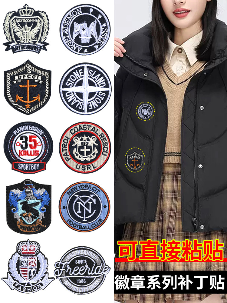 羽绒服的补丁贴衣服贴自粘免缝徽章破洞无痕修覆高级刺绣修补布贴