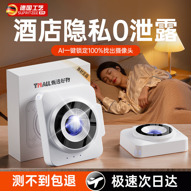德国摄像头智能探测仪酒店防偷摄检测仪反监控防窥神器讯号红外线