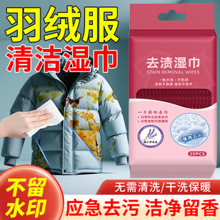 羽绒服免洗清洁湿巾去污清洗剂擦洗衣物清洁湿纸巾干洗去污渍专用