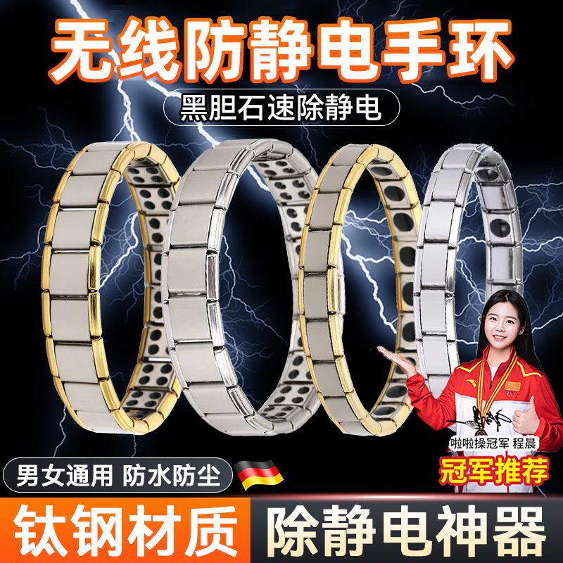 德国防静电手环无线冬季去除静电
