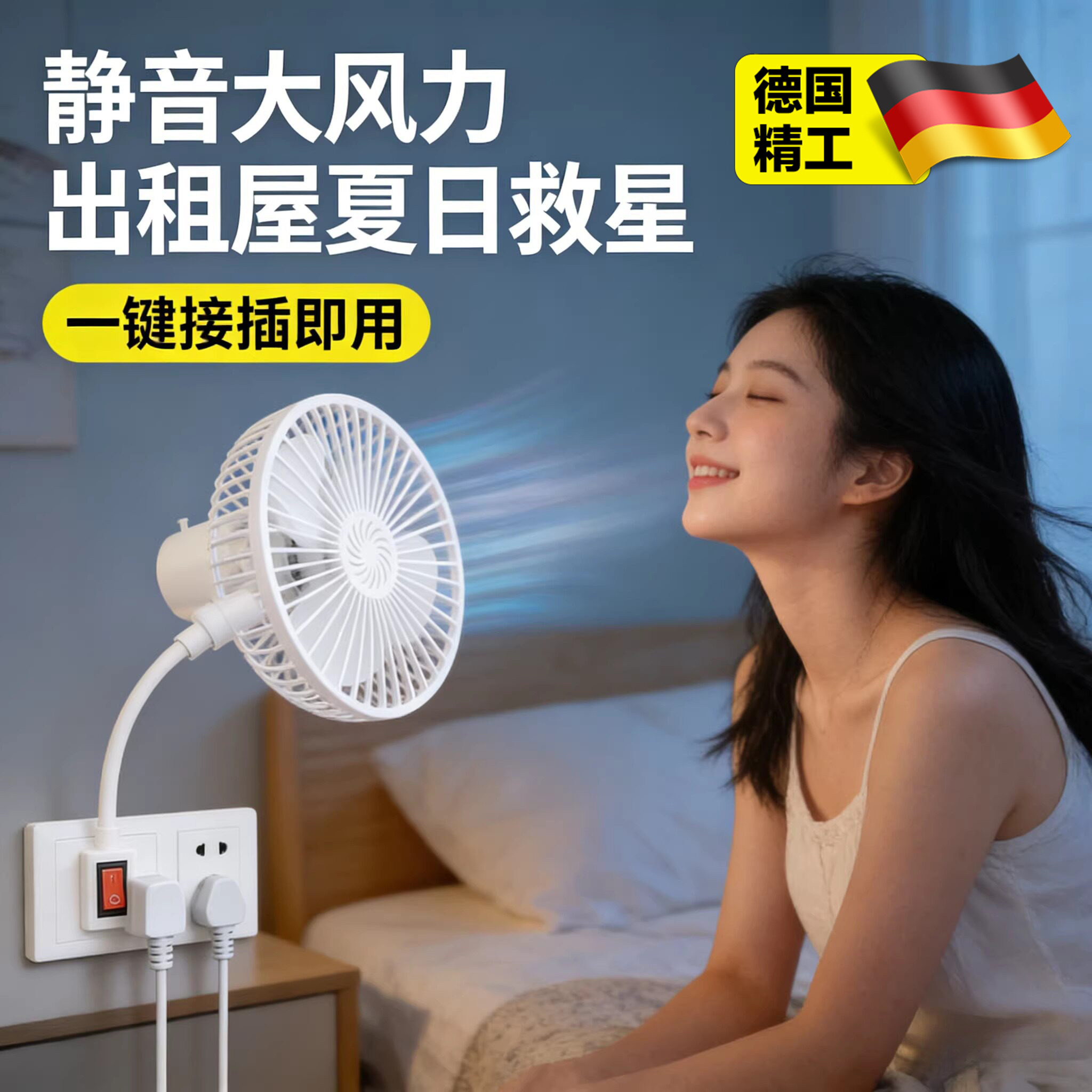 德国小风扇插电款保护罩插座风扇三插一体万向软管静音厕所宿舍用