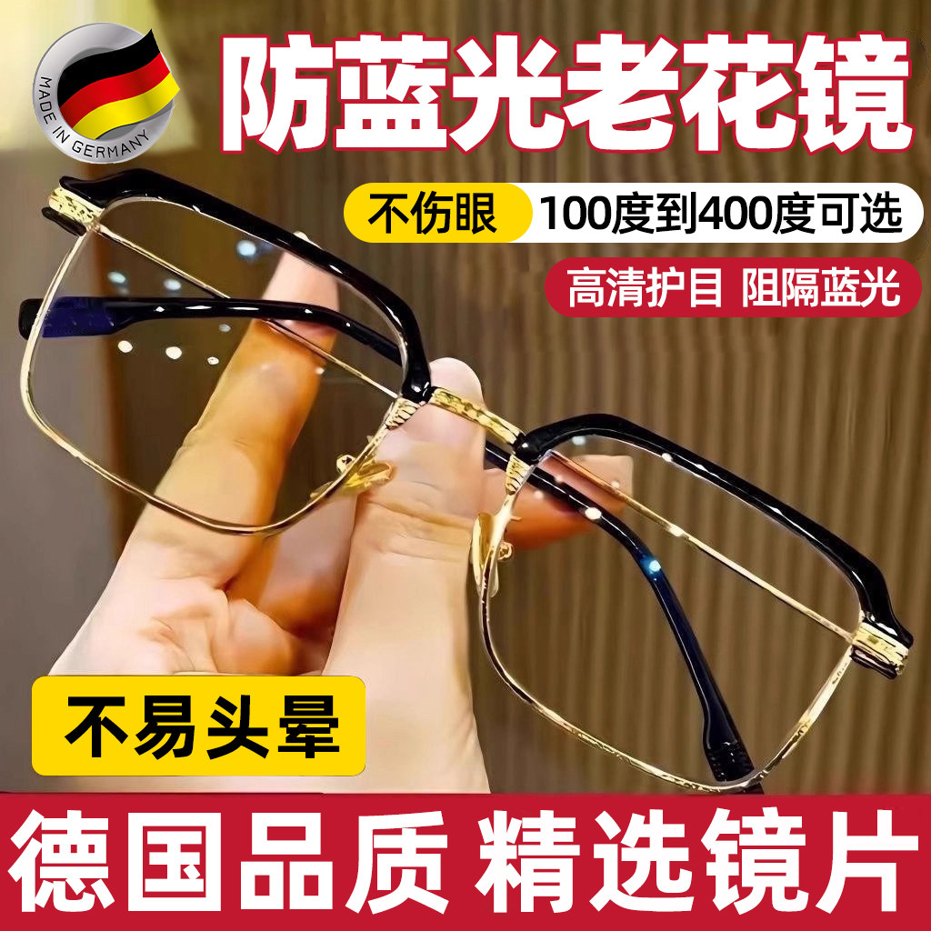 德国老花镜男士超轻防蓝光抗疲劳