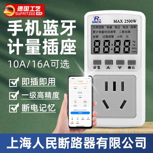 德国家用蓝牙智能计量插座电表空调手机远程能耗监测仪远程计度器