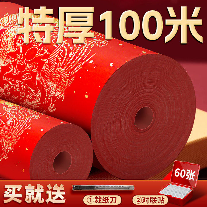 对联专用纸春联对联纸春联纸自写2026马年红纸长卷空白手写红宣纸