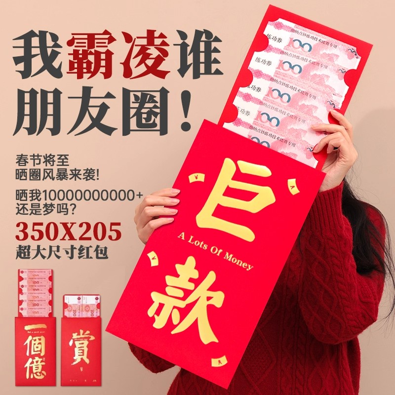 超大尺寸大红包2025利是封仪式感