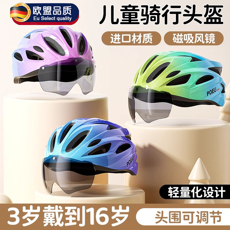 德国儿童骑行头盔带风镜自行车骑行装备公路车山地车青少年单车款
