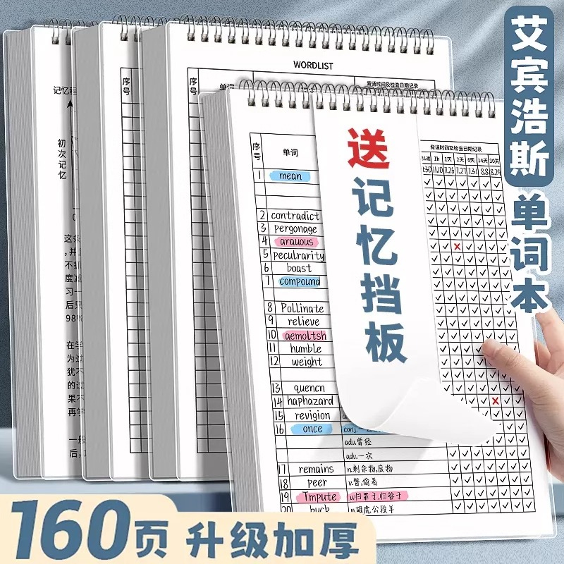 英语单词本记忆艾宾浩斯记忆曲线大学生考研默写记背神器生词纸笔记本