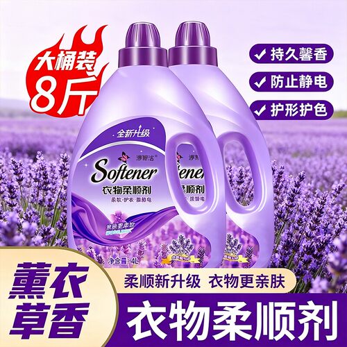 德国衣物柔顺剂薰衣草香防静电