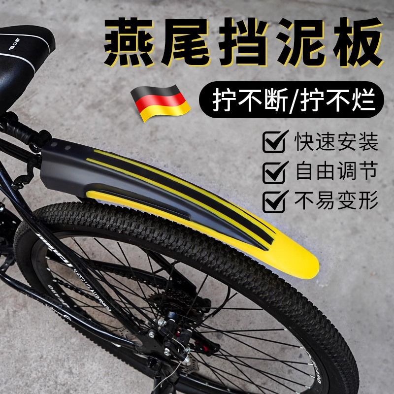 德国山地自行车挡泥板通用公路车