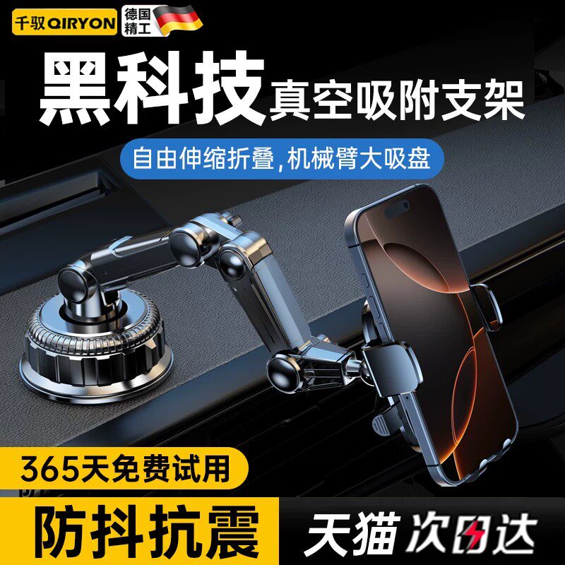 德国车载吸盘手机支架2026年新款导航神器新型固定汽货车通用防震