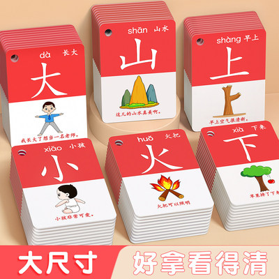 儿童识字卡片3000字幼儿园早教