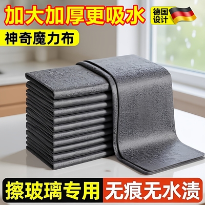 德国魔力布擦玻璃专用抹布加厚款