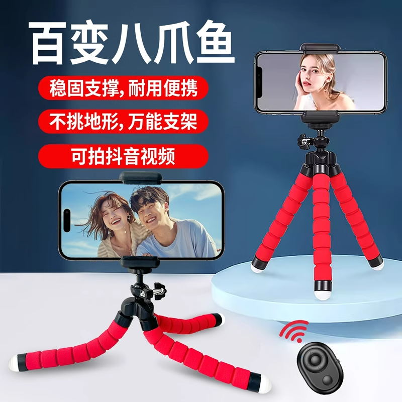2025新款八爪鱼手机拍摄支架便携蓝牙遥控器自拍神器多功能网红拍照户外直播万能百变支架器三脚架旅游自拍杆