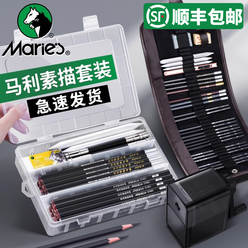 马利牌素描铅笔工具套装初学者8b