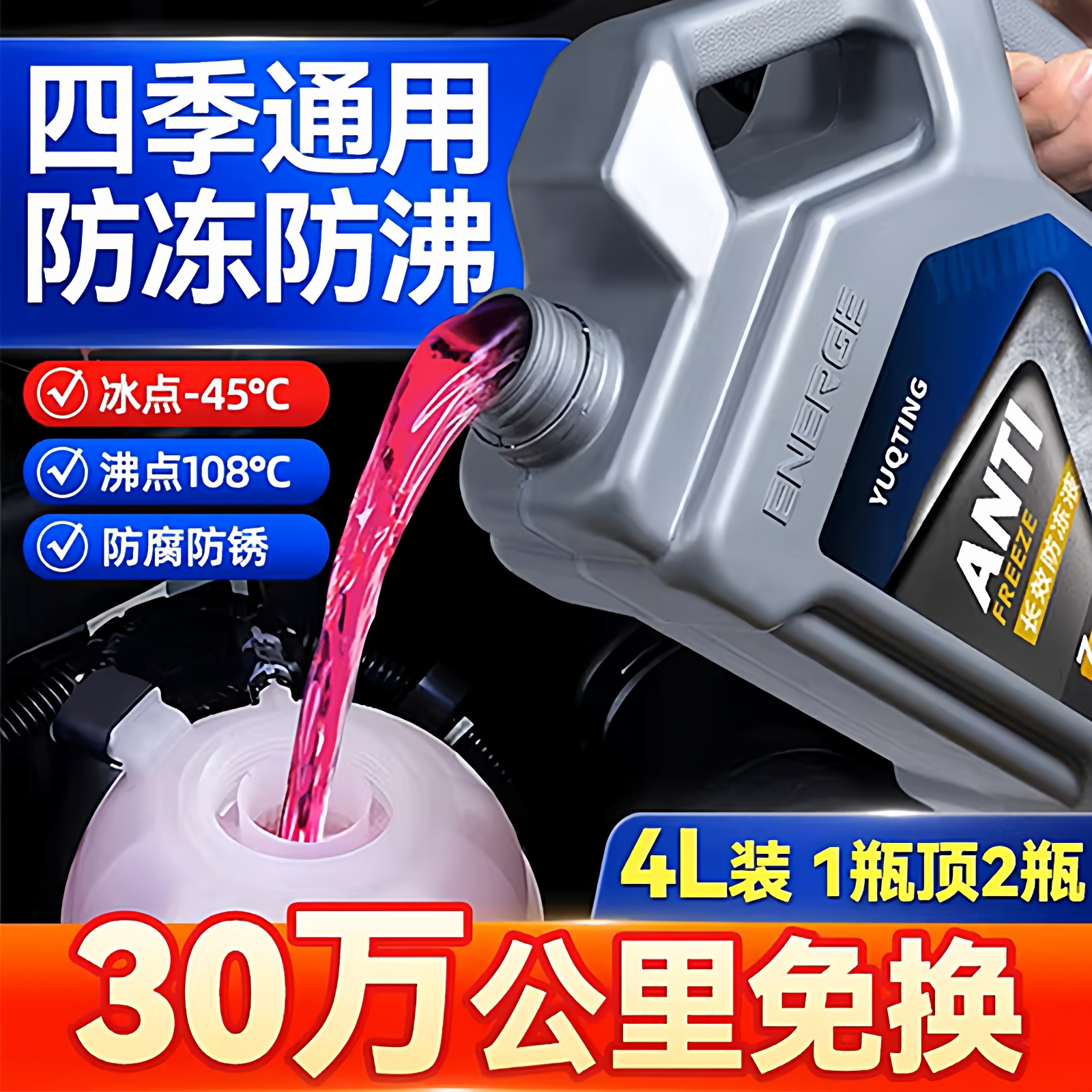 德国汽车防冻液红色冷却液绿色小车专用水箱宝四季通用长效防冻款