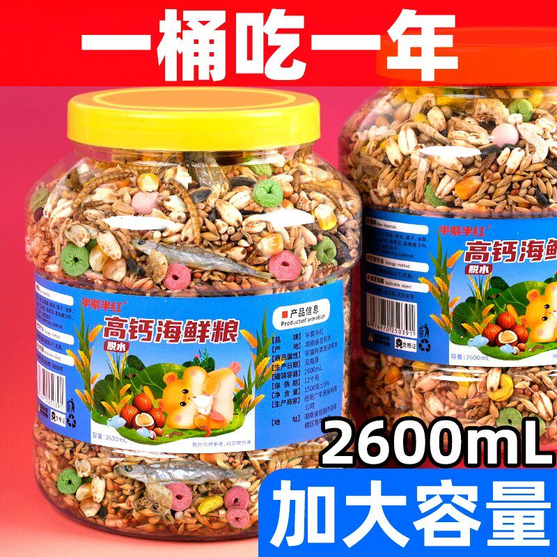 仓鼠粮食金丝熊营养主粮饲料用品面包虫干小零食仓苍鼠的专用食物
