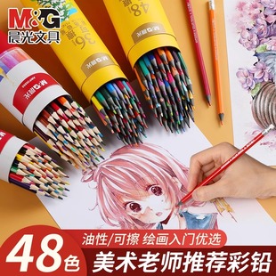 绘画儿童画笔 晨光可擦彩铅笔小学生专用48色彩铅笔画画笔彩笔油性彩铅笔儿童彩色可擦铅笔24色手绘涂色笔套装