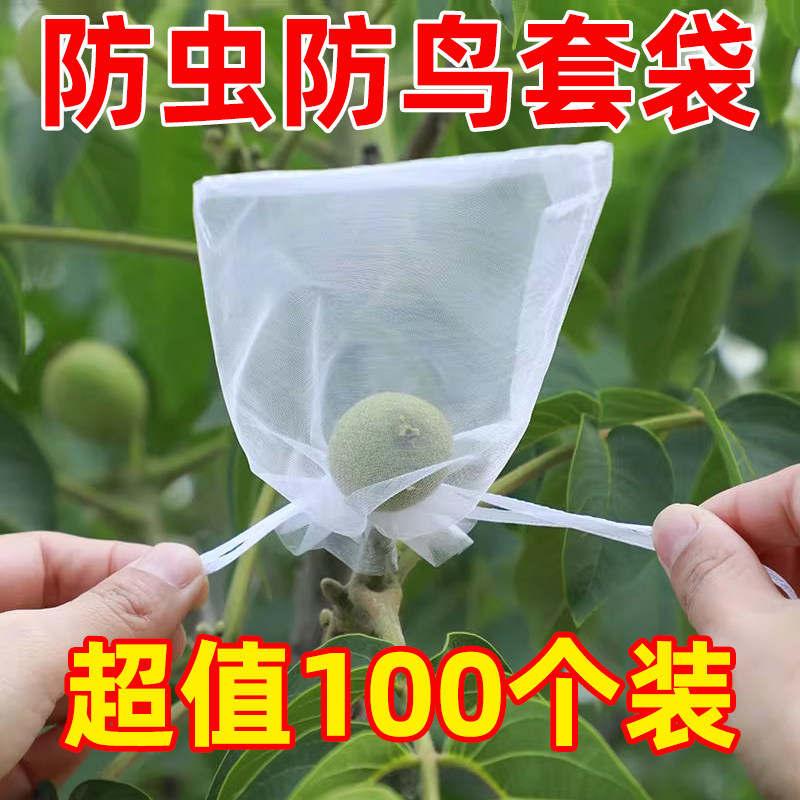水果套袋防虫防鸟包桃子苹果番石榴梨子专用保护果树套袋子网袋罩