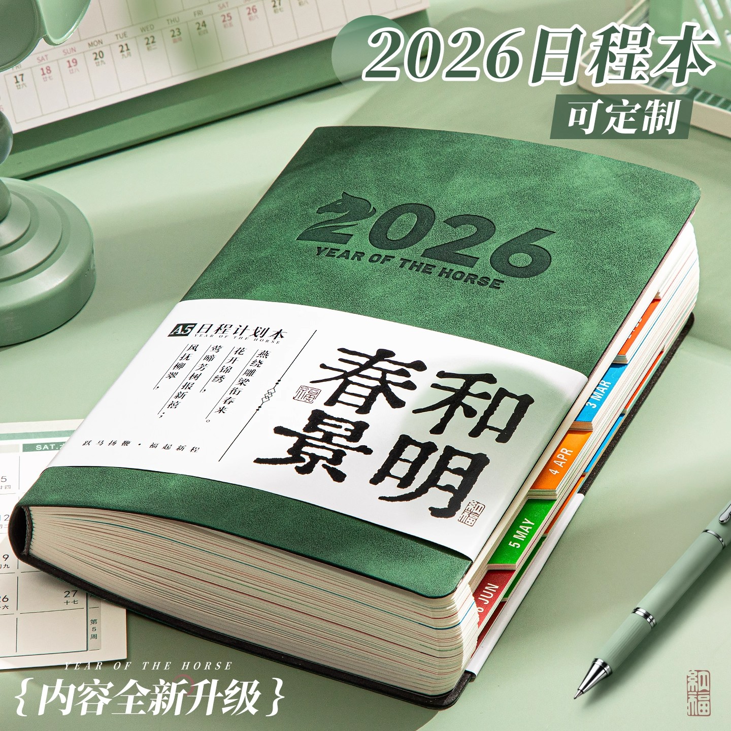 2026全年日程本计划表新款定制笔