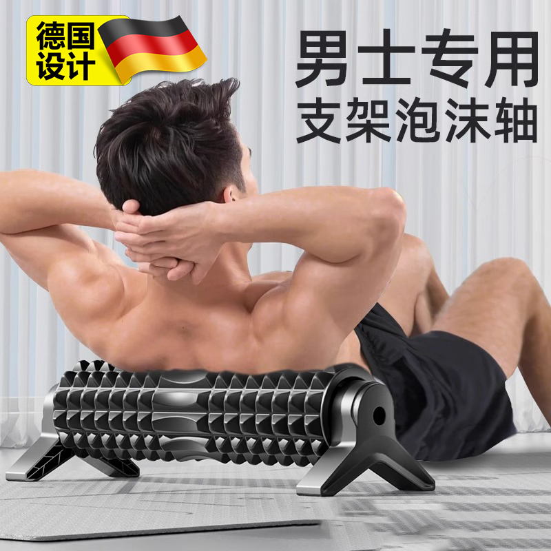 德国支架泡沫轴男士狼牙棒按摩器