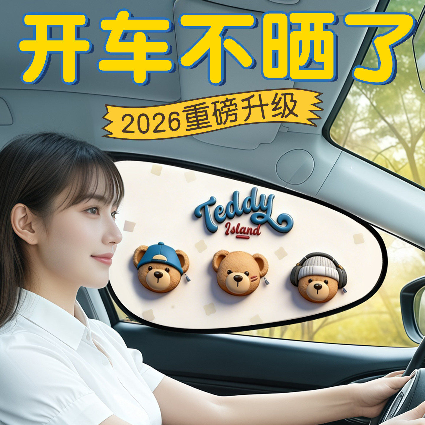德国汽车遮阳帘遮阳侧窗侧挡窗帘车窗遮阳挡板防晒隔热遮光板车内