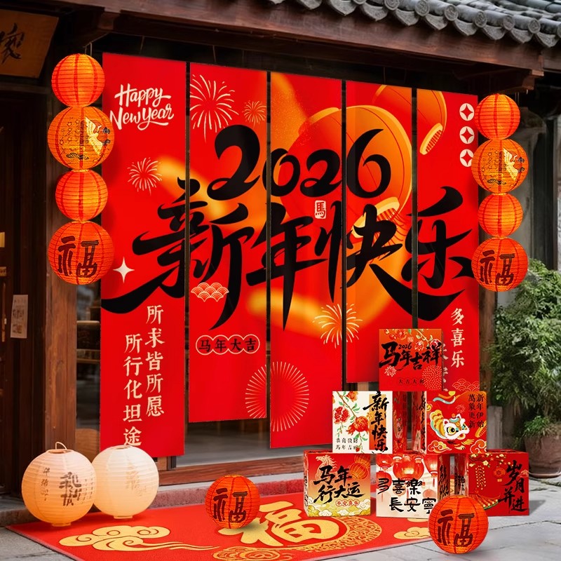2026迎新年场景布置装饰品幼儿园