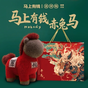 赤兔马2026新款生肖马年吉祥物公仔高级马玩偶摆件新年小礼品高端