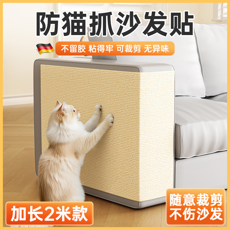 德国防猫抓沙发保护贴猫爪墙贴防抓猫咪板可裁剪爬垫自粘贴布艺套,宠物/宠物食品及用品,猫抓板,淘宝优惠券,粉丝福利购,淘宝优惠卷