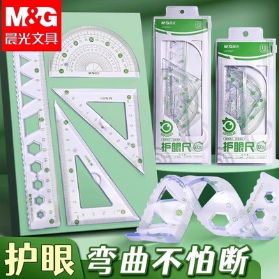 晨光护眼软套尺小学生专用四件套
