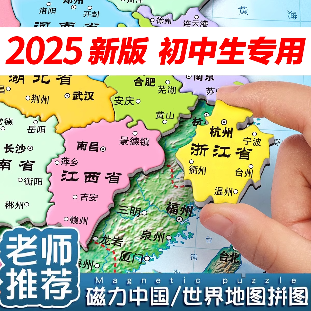 中国地图拼图磁力2025新版初中生