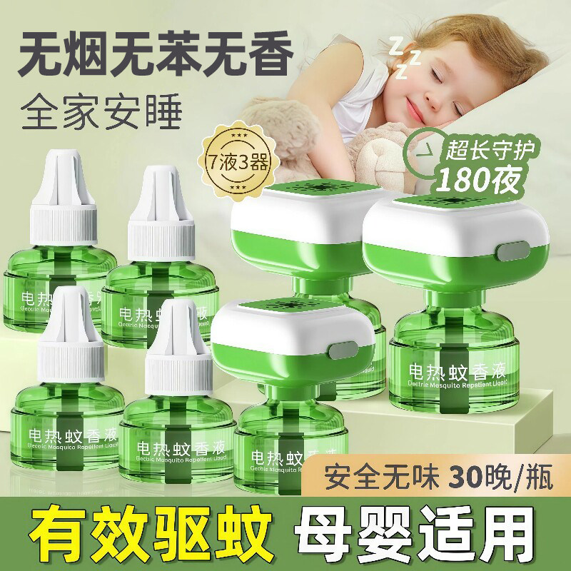 电热蚊香液驱蚊液补充液无味婴儿孕妇专用家用室内插电式电蚊香器