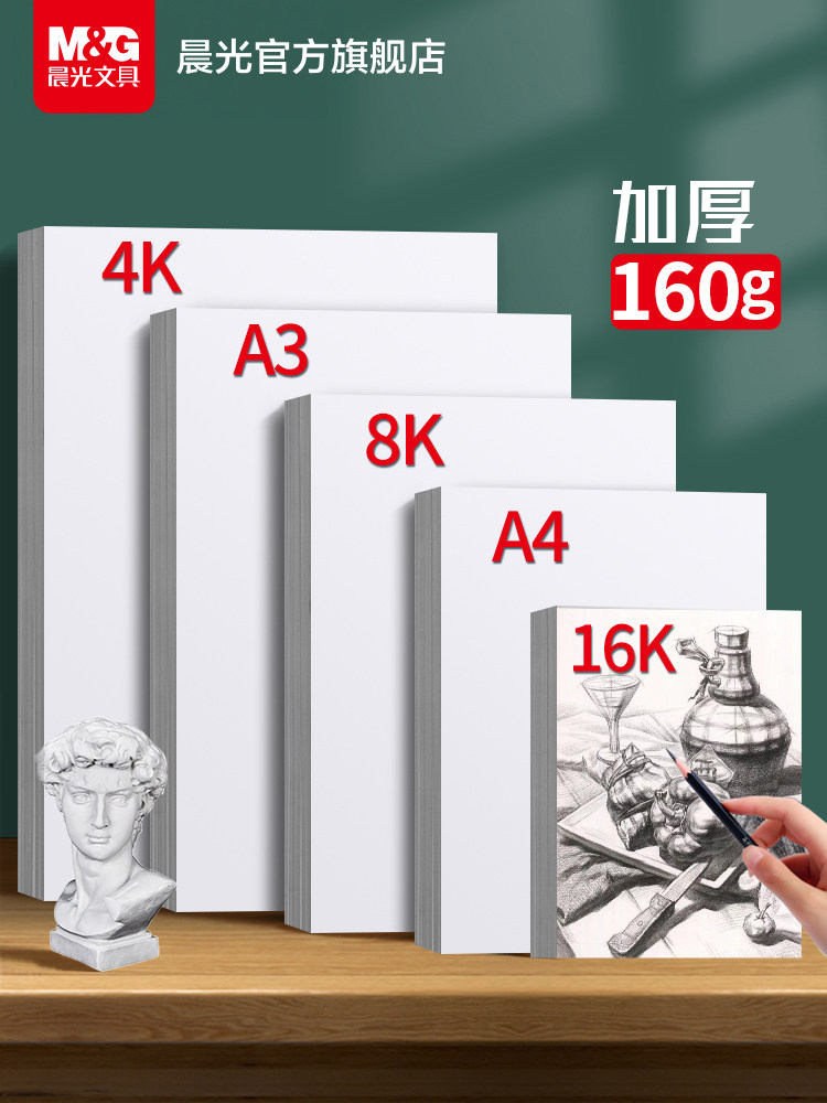 素描纸水粉速写16k加厚水彩手绘画册马克笔绘画8k白纸学生用初学