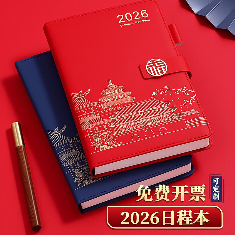 国潮2026年日程本计划表一日一页