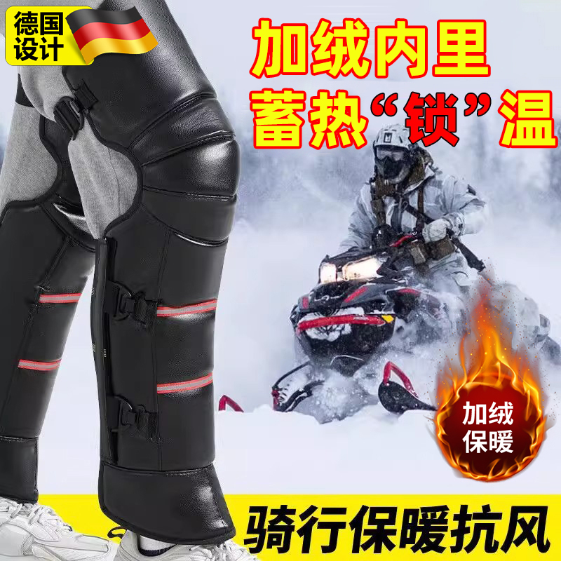 德国电动车护膝保暖冬季骑行摩托