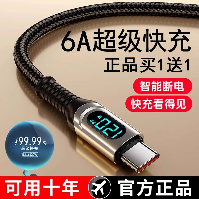 【官方正品】120W超级快充数据线