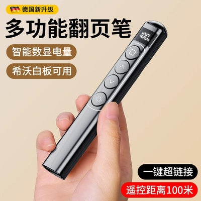 【金牌教师推荐】德国遥控翻页笔