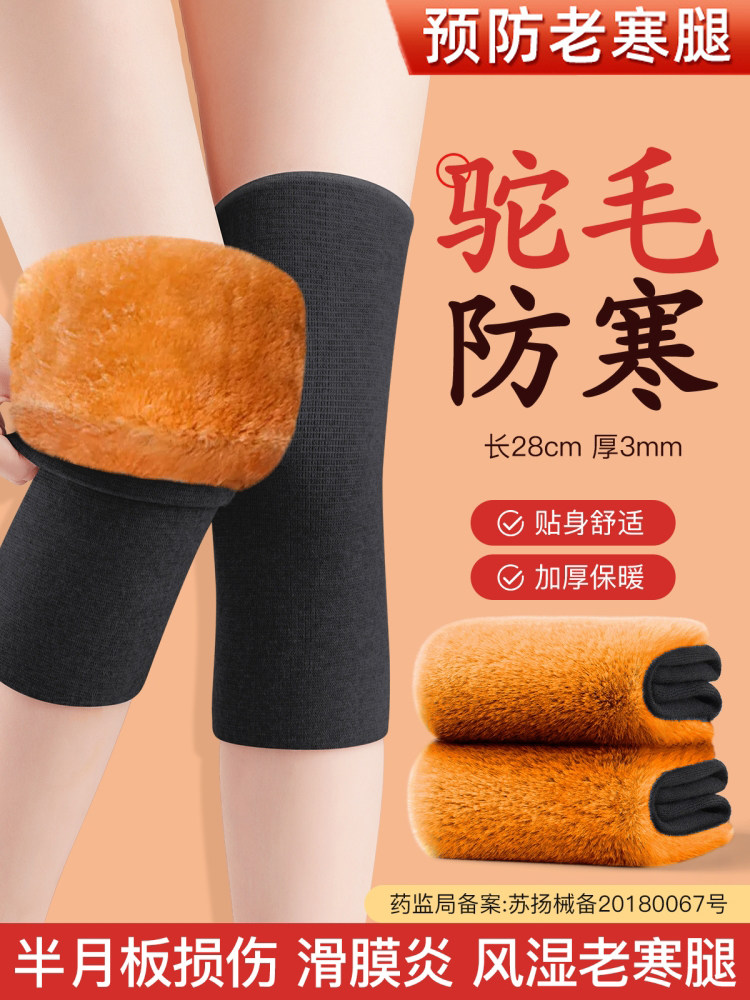 驼毛护膝盖套保暖老寒腿男女士关节老年人秋冬季护腿加绒加厚防寒