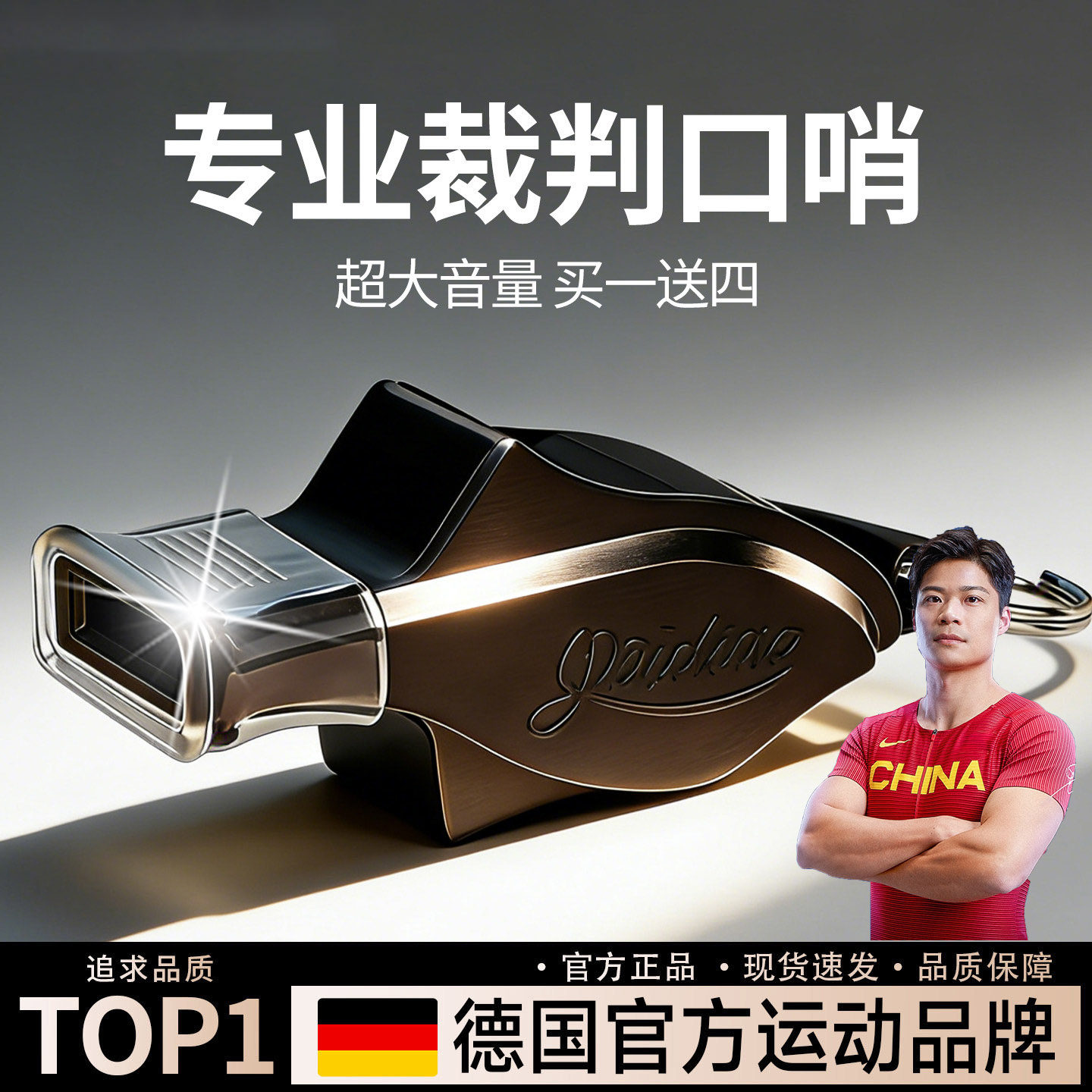 德国口哨体育专用裁判比赛教练足球篮球排球体育老师用超大声哨子