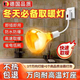 德国浴霸灯泡新款 速热275W带开关插座家用床头浴室取暖用冬 直插式