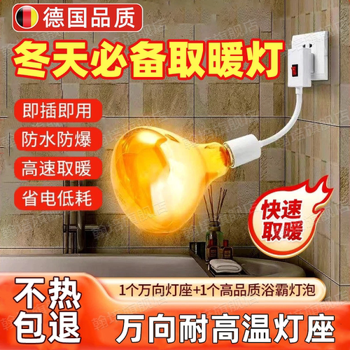 德国浴霸灯泡新款直插式速热275W