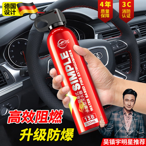 德国车载灭火器水基耐高温防爆3c