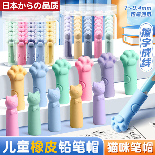 日本猫爪铅笔帽小学生儿童握笔器男女孩软硅胶保护套笔盖帽套耐用卡通橡皮铅笔套高颜值可爱防磨写字软握防咬