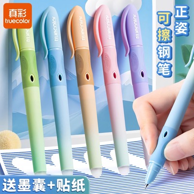 真彩正姿热可擦钢笔三年级小学生