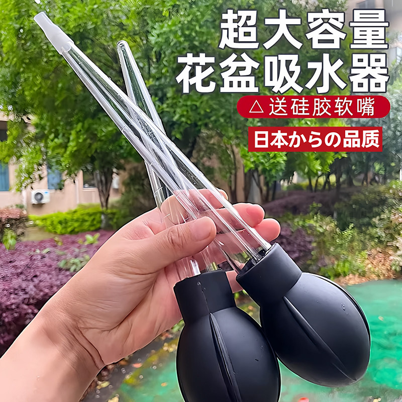 日本花盆托盘吸水器底座积水神器大吸管迷你换抽水器滴管园艺工具