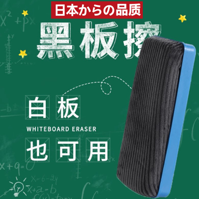 日本大号白板擦黑板擦带磁性教师