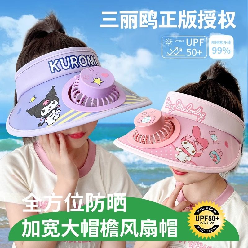 儿童库洛米带风扇防晒帽女童遮阳男孩空顶2025新款大帽簷夏三丽鸥