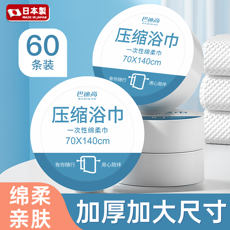 日本一次性浴巾压缩毛巾纯棉加厚