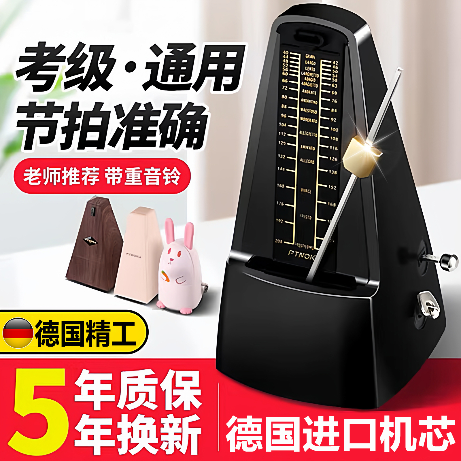 德国通用机械节拍器钢琴考级专用