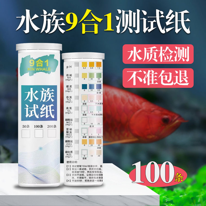 德国鱼缸水质检测纸试纸海水淡水