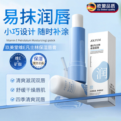 维E凡士林润唇膏女保湿滋润干裂